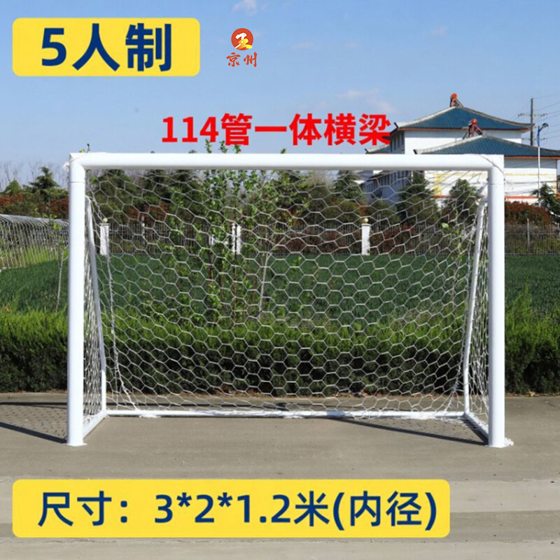 京州室外五人制足球门框户外成人儿童比赛学校标准5人7人11人制足球框 5人制114管加厚2.0+六角网