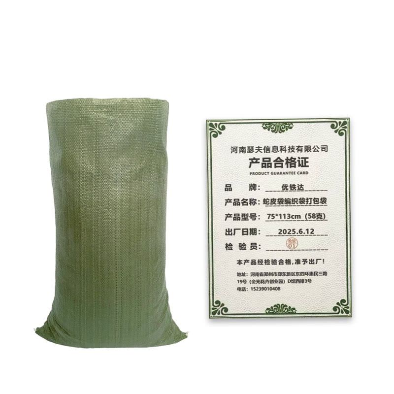 优铁达 蛇皮袋编织袋打包袋 75*113cm(58克) 个图片