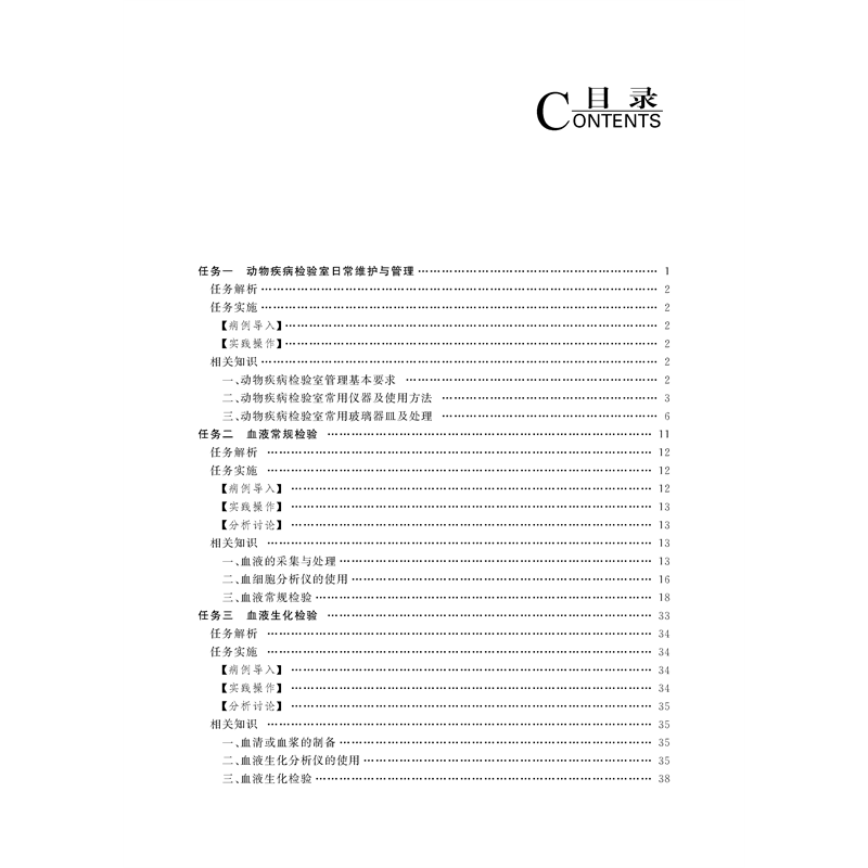 醉染图书兽医实验室诊断9787565521805高清大图