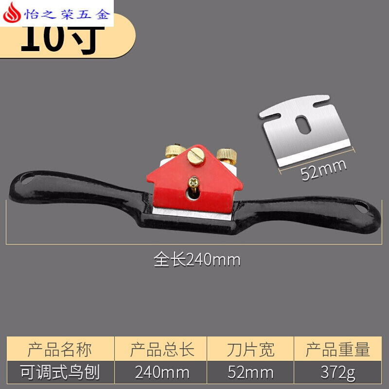 高速钢刨子木工匠diy工具家用一字修边刨可调节刨手工推刨 普通钢鸟刨10寸＋刀片1片