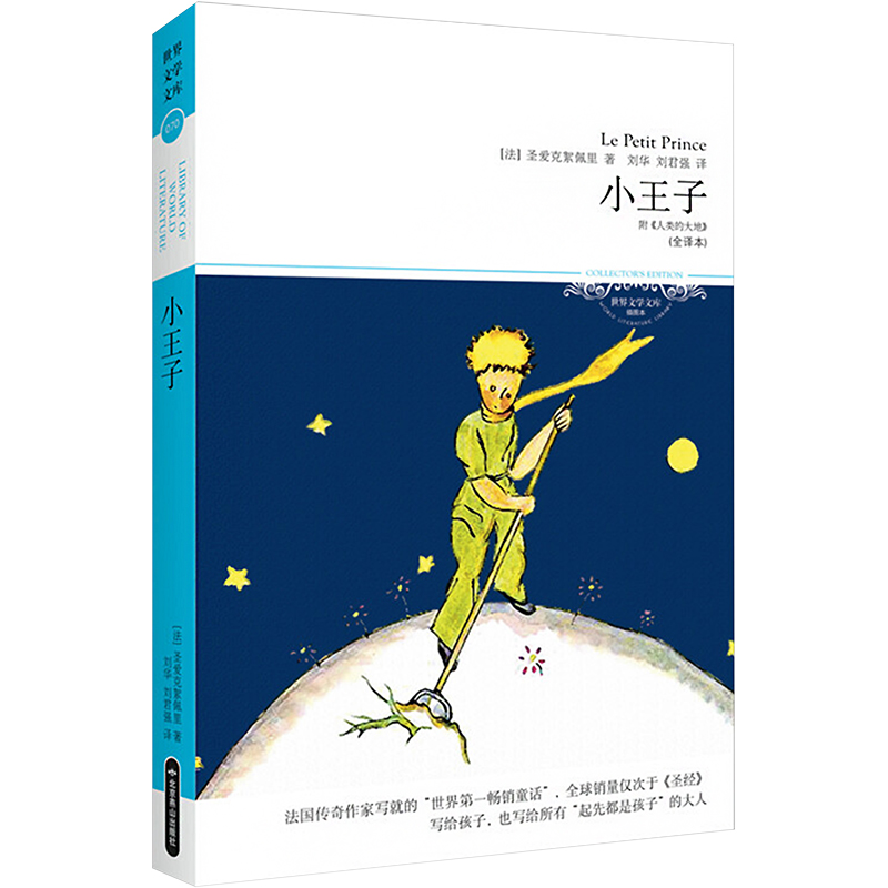 醉染图书小王子9787540224936高清大图