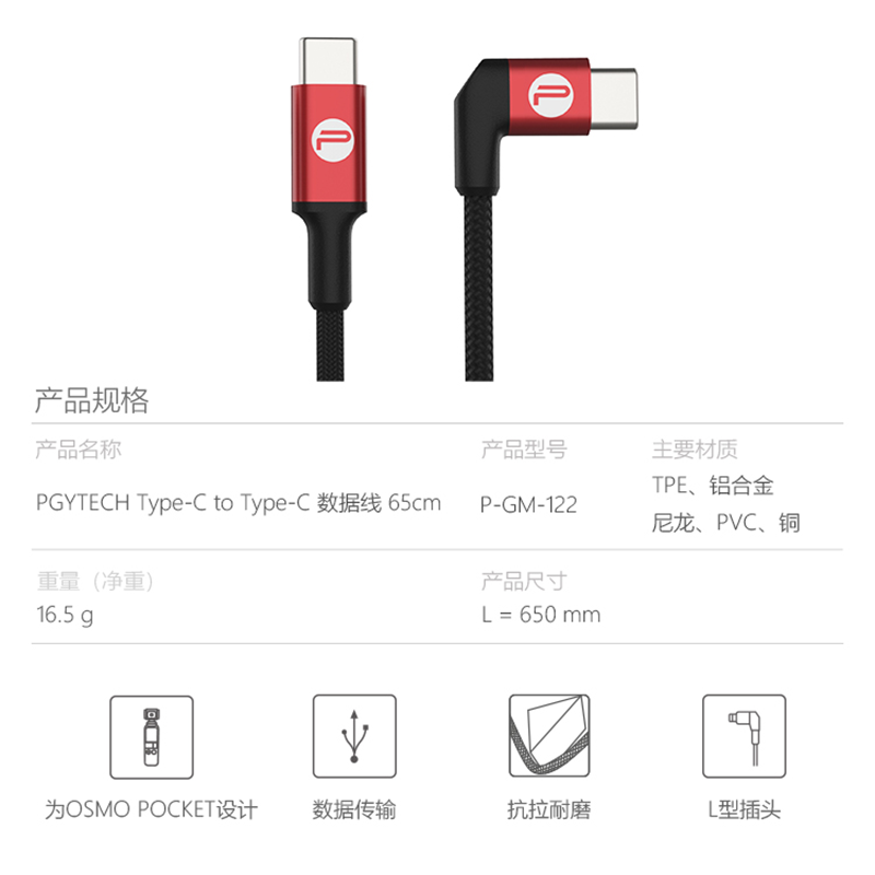 PGYTECH Type-C toType-C OSMO ACTION POCKET配件用于大疆 数码相机摄像机通用接口