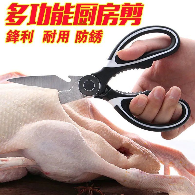 多功能厨房剪刀家用杀鱼专用剪鸡骨烤肉特大号剪子