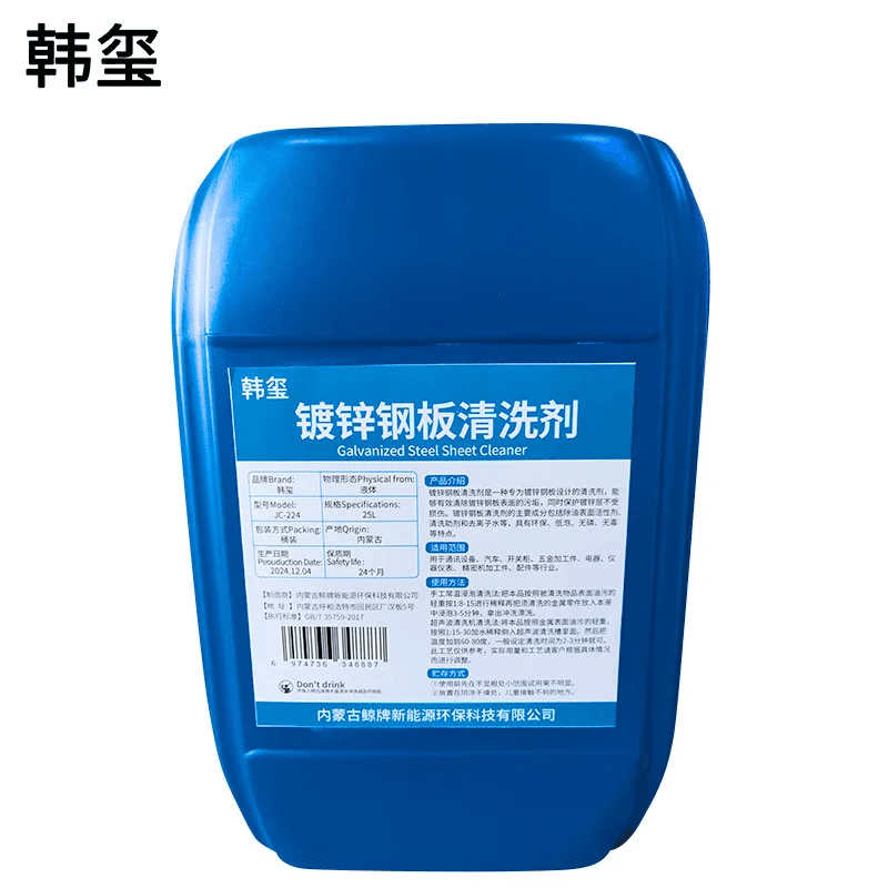 韩玺 JC-224 镀锌钢板清洗剂 25L 桶图片