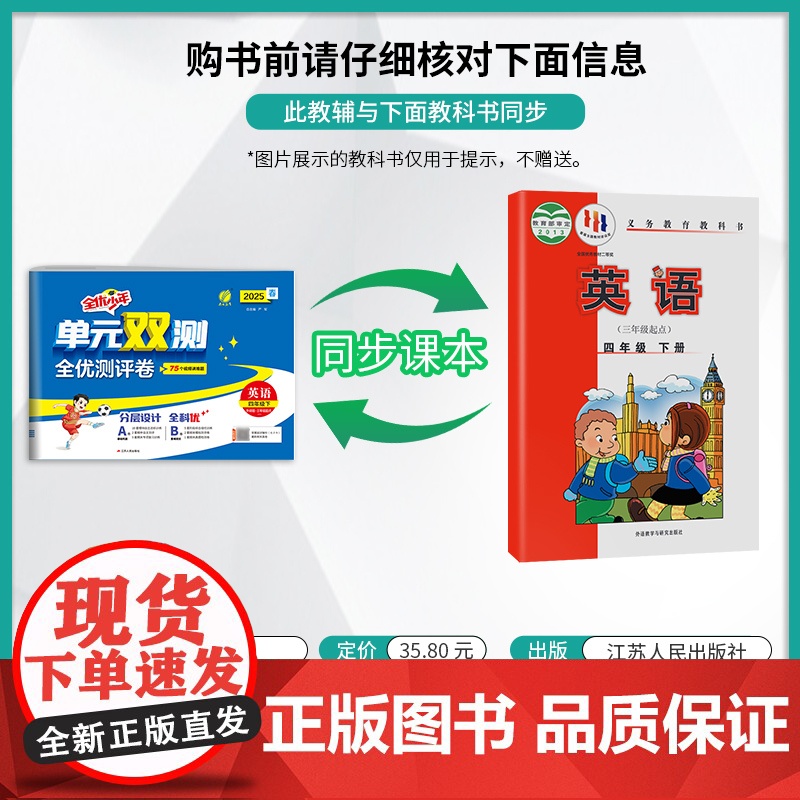 单元双测 四年级下册 小学英语 外研社新标准 2025年春季新版教材同步单元期中期末测试卷专项复习真题模拟练习册高清大图