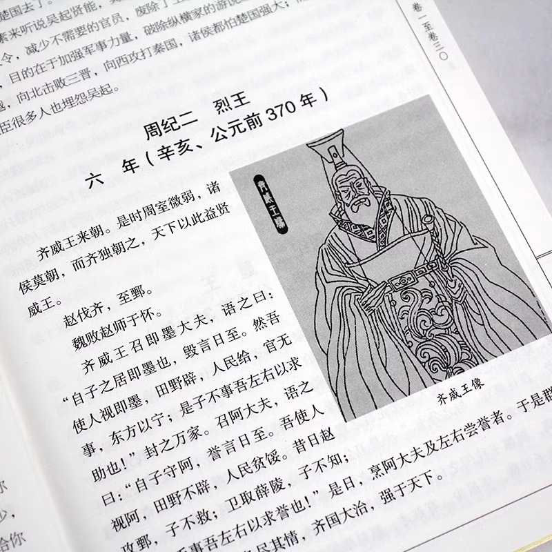 [正版]绸面精装资治通鉴全4册 中国通史史记 青少年版二十四史中国古代史历史类书籍 中华书局全译文白话文通识读本高清大图