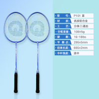 强力 P101 羽毛球拍全碳素纤维超轻稳定耐用攻守兼备 101铝合金双拍