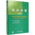 临床决策(第3版)(E)