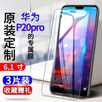 飞膜宝华为P20PRO钢化膜CLT-AL01抗蓝光防爆全屏玻璃膜AL00手机贴膜TL01