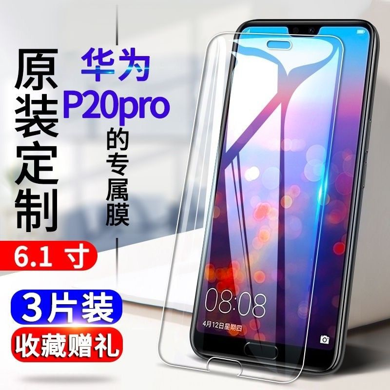 飞膜宝华为P20PRO钢化膜CLT-AL01抗蓝光防爆全屏玻璃膜AL00手机贴膜TL01