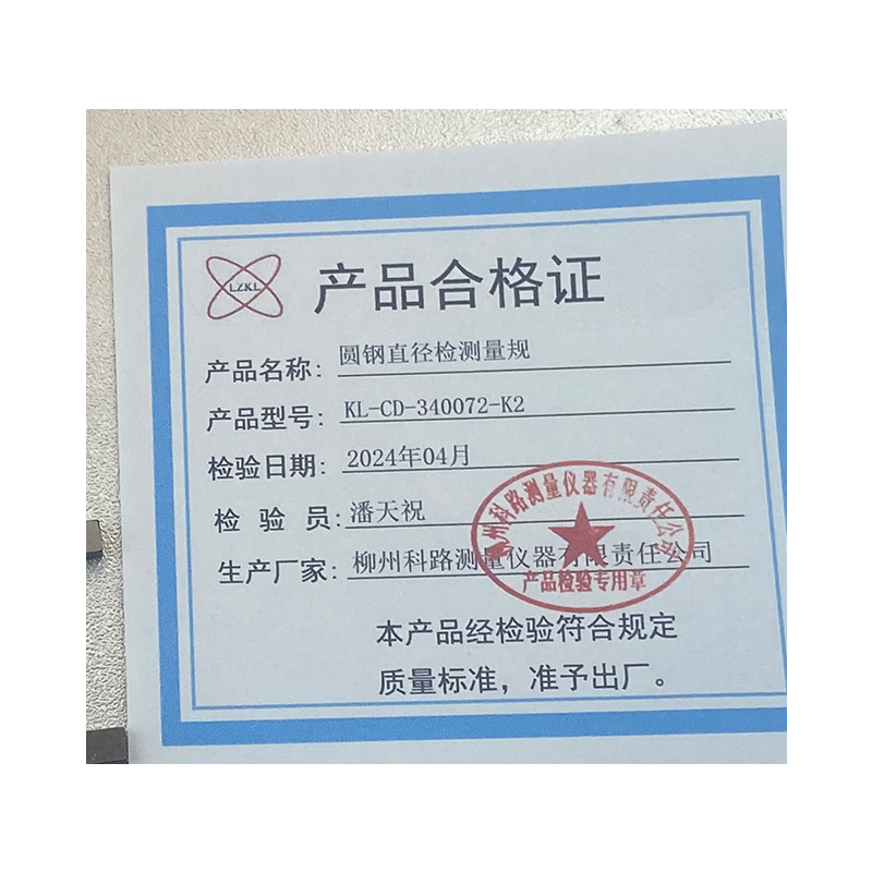 LZKL圆钢直径检测量规KL-CD-340072-K2件高清大图