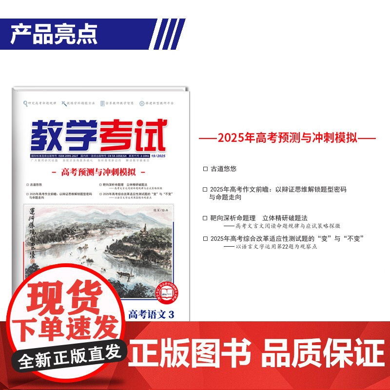 2025 教学考试杂志 高考语文 3 高考专题突破 2025高考适用高清大图