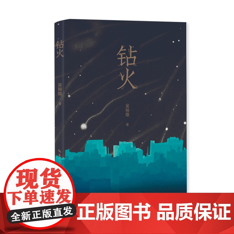 钻火高清大图
