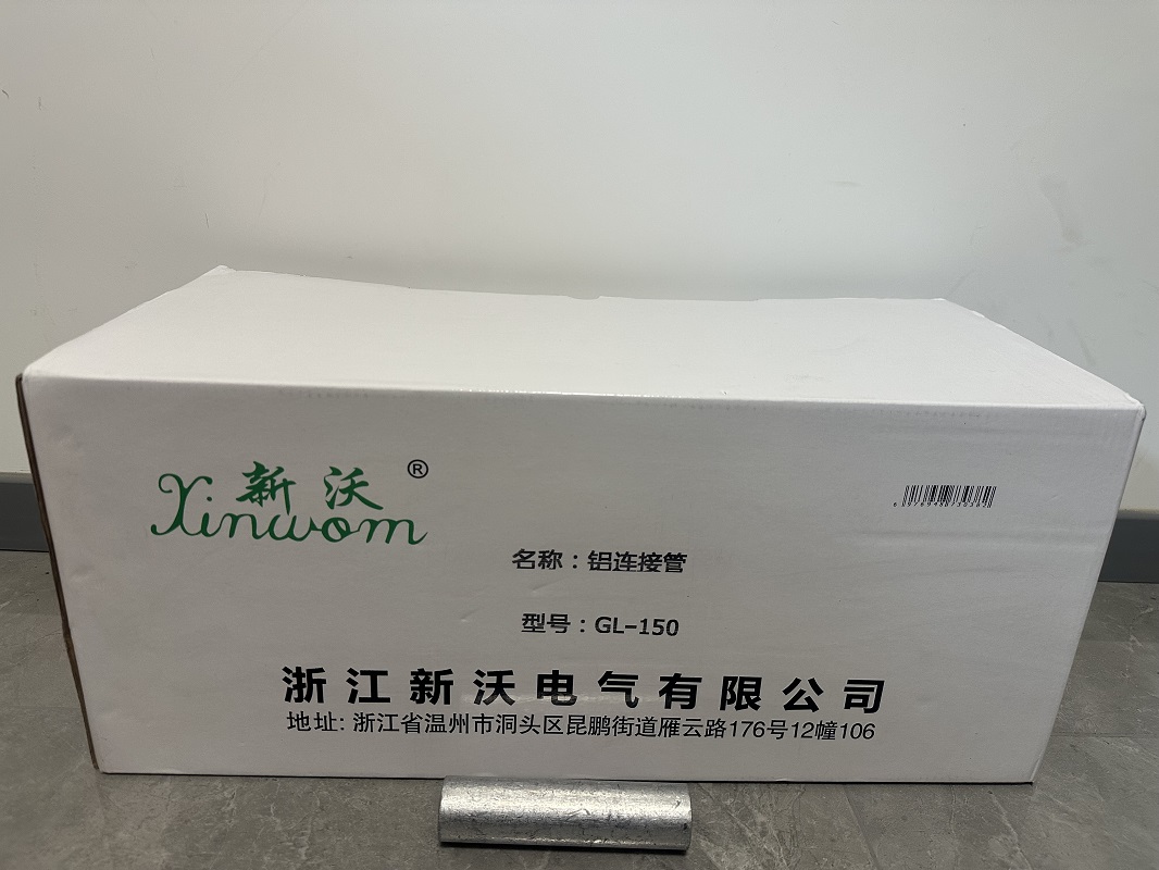 新沃 XINWOM 铝连接管 GL-150 个高清大图