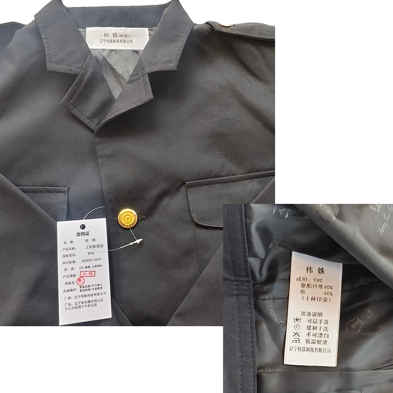 伟铁 工作服 WT08 套高清大图