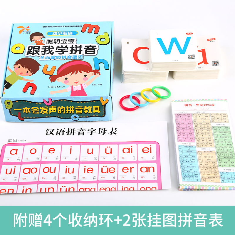 醉染图书聪明宝宝跟我学拼音9787565831195高清大图