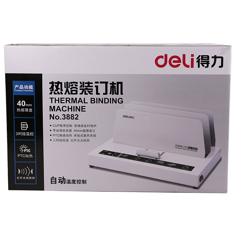 [精选]得力(deli)3882 热熔装订机 合同/标书胶装机(装订厚度40mm)