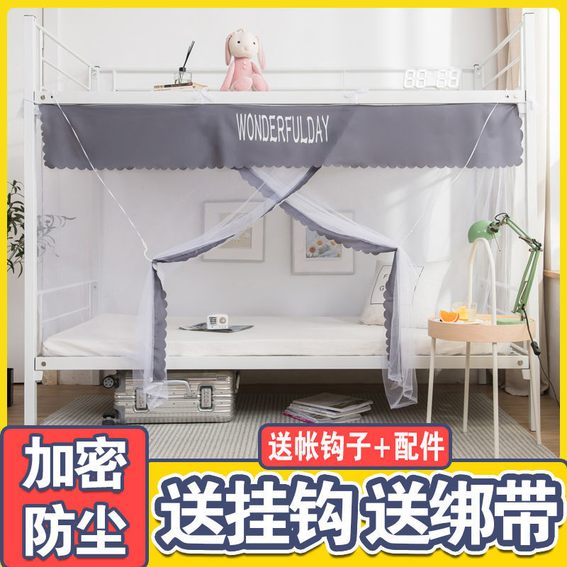 加密学生蚊帐1米1.2米单人床上下铺宿舍寝室0.9m双人1.5m防尘遮光高清大图