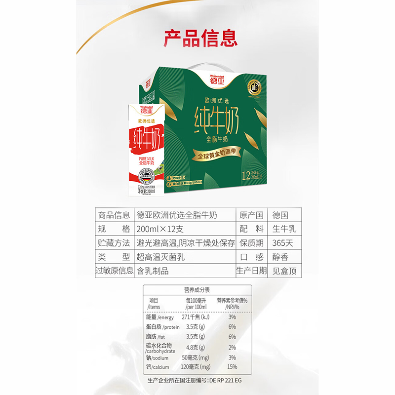 德亚(Weidendorf)优选全脂纯牛奶200ml*12礼盒装高清大图