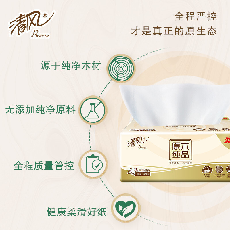 清风抽纸整提3层110抽餐巾纸原木纯品卫生纸擦手纸抽纸巾家庭装家用 原木纯品[24包共2640抽]整提装