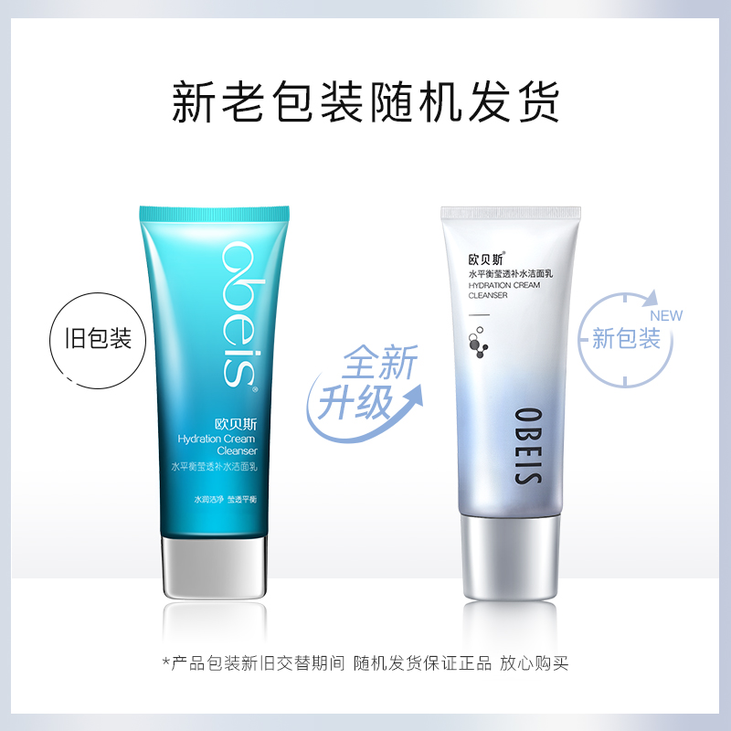 欧贝斯 洗面奶 女水平衡莹透洁面乳 110g高清大图