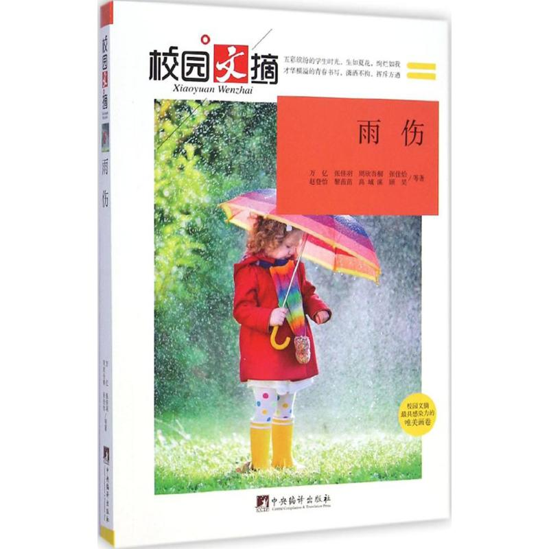 【M】雨伤-9787511723499