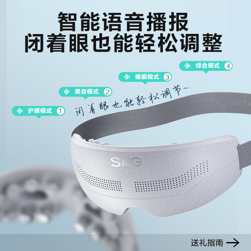 生日礼物SKG眼部按摩仪 E4Pro穴位热敷充电护眼仪器睡眠眼罩眼睛润眼仪高清大图