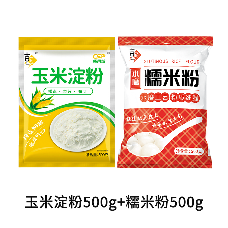 玉米淀粉食用生粉勾芡做泥烘焙雪媚娘生粉家用玉米粉蛋糕用 玉米淀粉500克+糯米粉500克