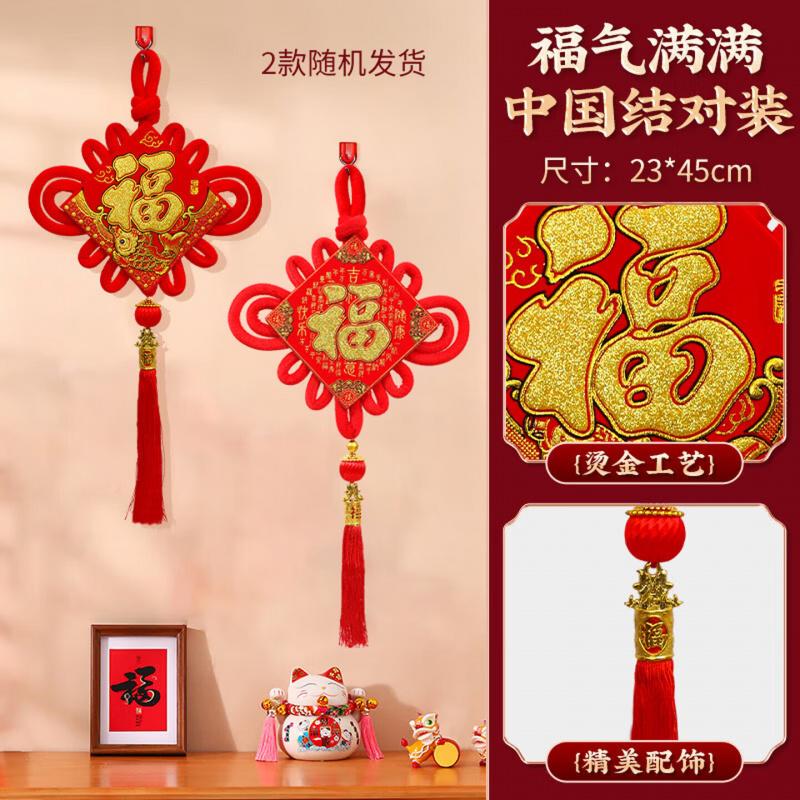 新新精艺中国结福字挂件新年装饰春节过年乔迁客厅玄关挂饰小号12#对装高清大图