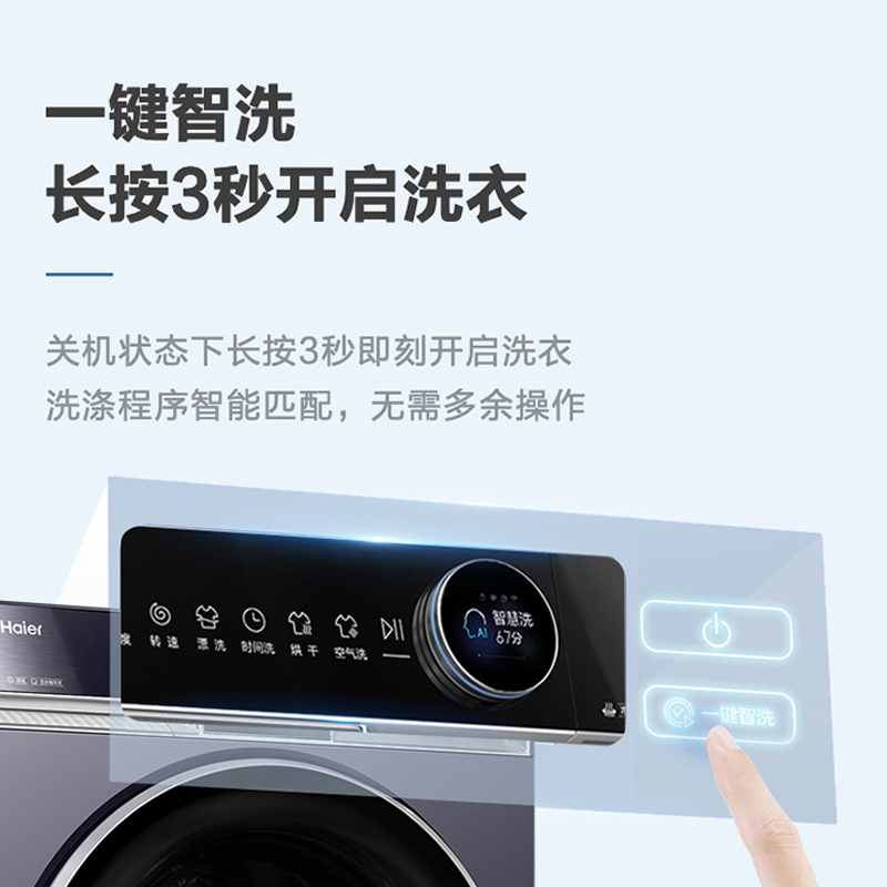 海尔(Haier) 海尔朗境X11 风巡航科技 洗烘款 洗干一体机 双智能投放 大筒径XQG100-HBLD586BU1