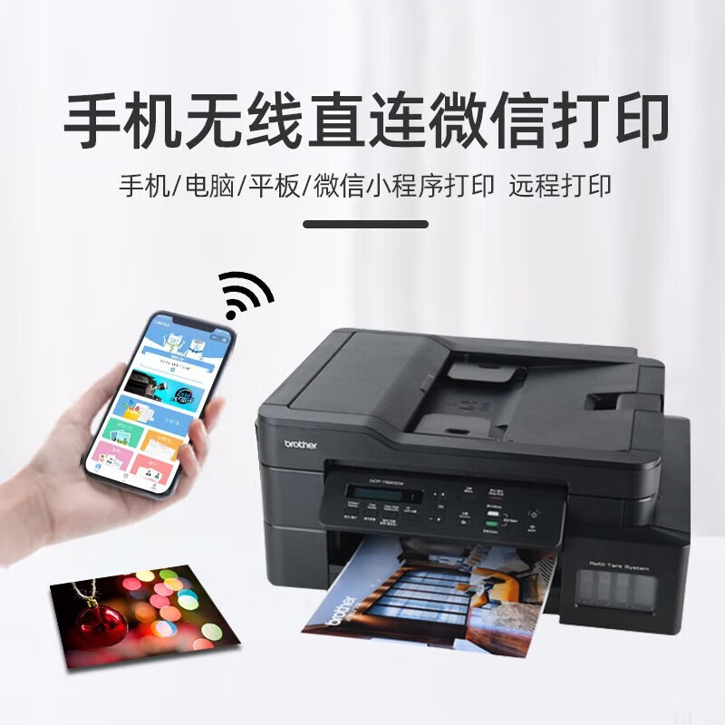 兄弟DCP-T720DW彩色喷墨连供打印机一体机T725DW墨仓式复印手机无线wifi自动双面家用办公相片照片标配高清大图