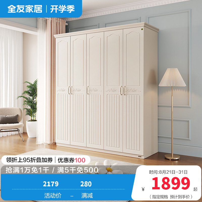 全友家居储物柜衣橱四门五门大衣柜 韩式田园卧室家具-