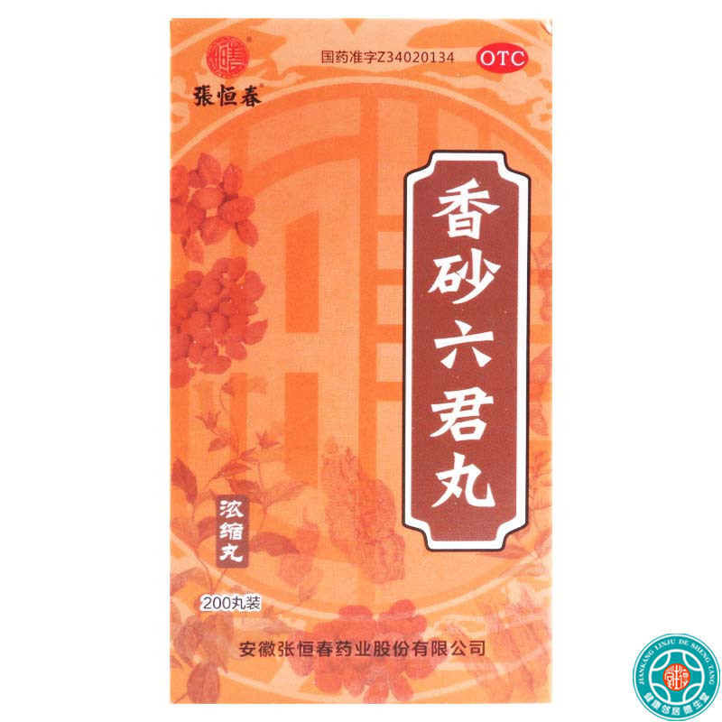 [5盒]张恒春香砂六君丸200丸/盒*5盒脾虚气滞消化不良脘腹胀满益气健脾