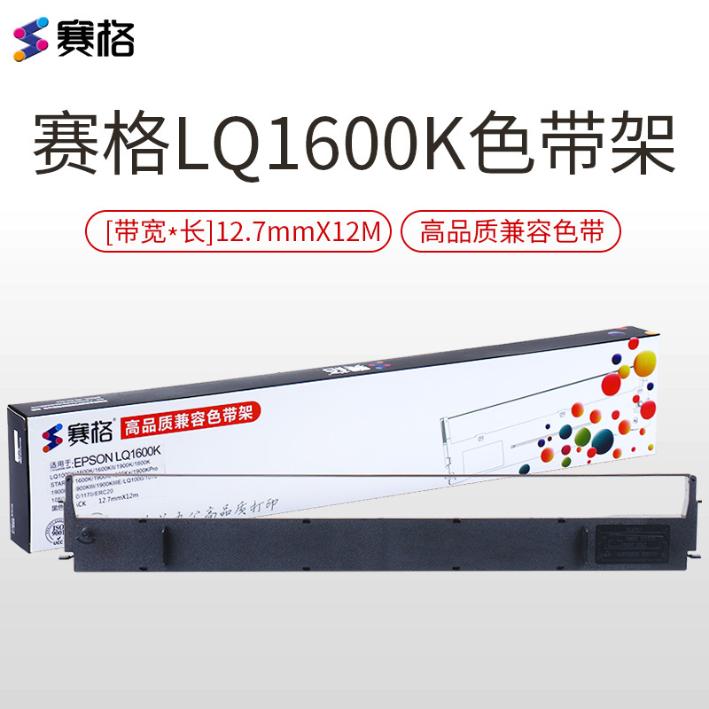 赛格适用爱普生LQ1600K色带架LQ1000K LQ1050 1800K 1900黑色 SIEGE色带/碳带