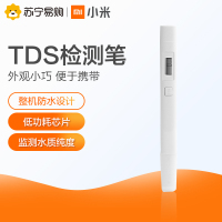 小米(MI) 水质TDS检测笔 测水笔 测水器