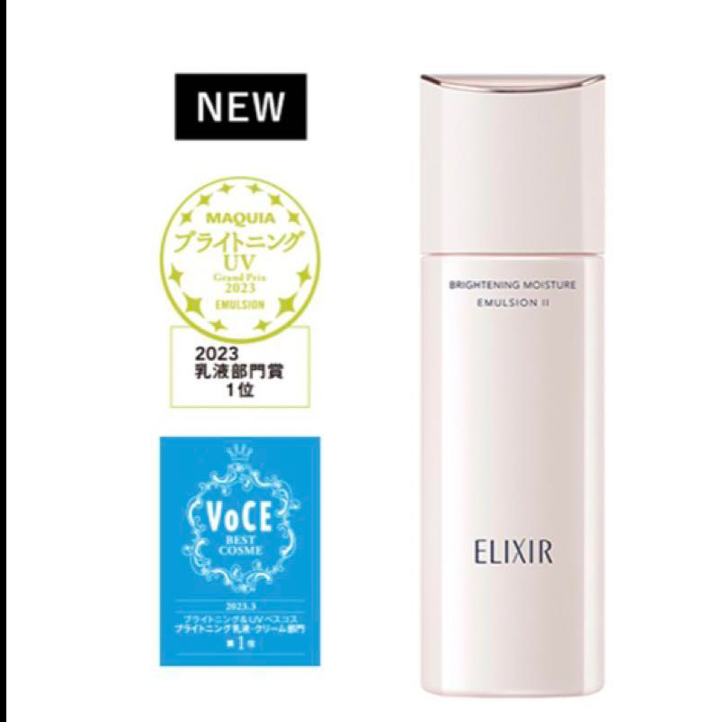 SHISEIDO资生堂 ELIXIR怡丽丝尔 纯肌净白淡斑保湿补水柔肤乳液 130ml 清爽型油性肤质通用 日本原装进口