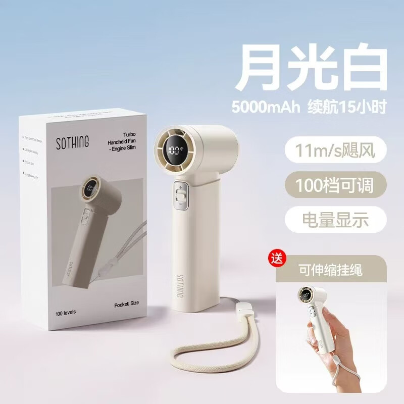 向物(SOTHING)手持高速小风扇 暴力涡轮飓风5000mAh USB充电 迷你户外随身便携 引擎Slim月光白