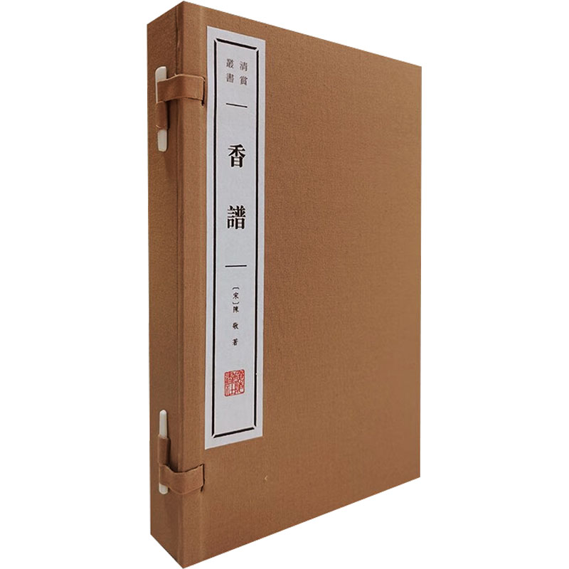 【M】香谱(全2册)-9787555421122