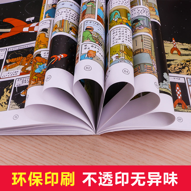 [正版]丁丁历险记大开本漫画书全新双册装月球探险奔向月球绘本故事书连环画小学生一二年级课外书年级中国少年儿童出版社比利高清大图