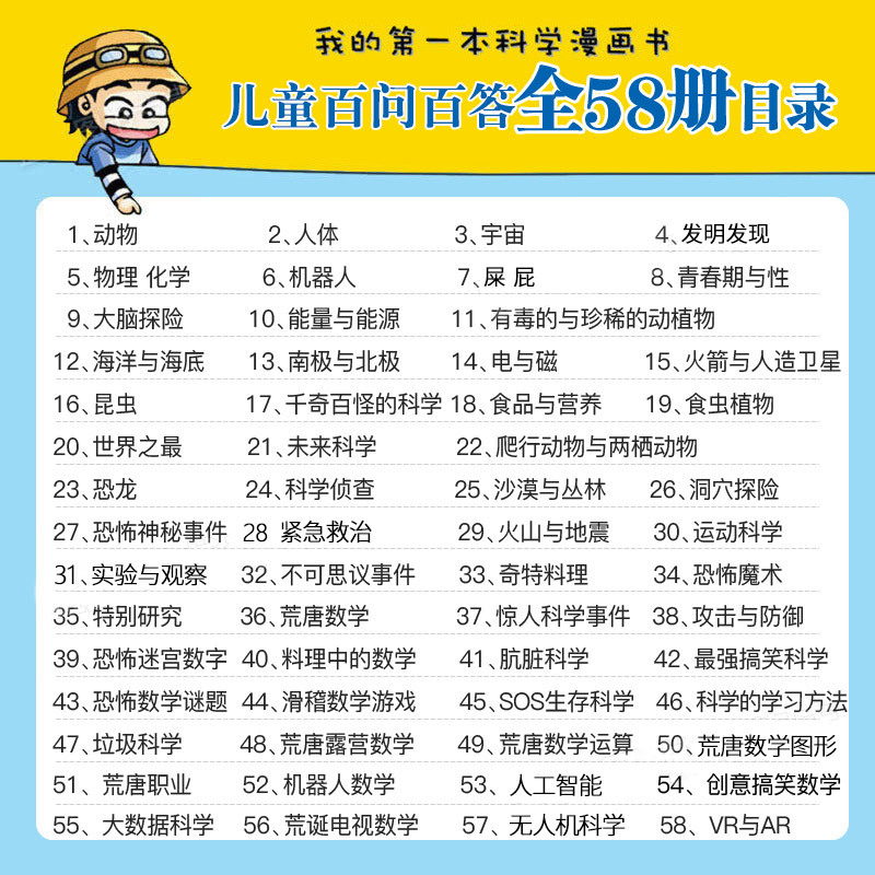 60.恐怖的毒与毒气 [正版]任选全套58册百问百答儿童漫画书我的第一本科学漫画书全集漫画我的第一本书一年级漫画版