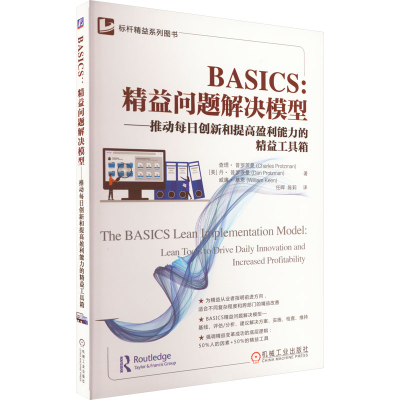 [M]BASICS:精益问题解决模型——推动每日创新和提高盈利能力的精益工具箱-9787111717508