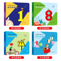 [正版]小洞洞大世界色彩洞洞书全4册 超大开本 幼儿启蒙认知触摸早教书儿童绘本幼儿园书籍0-1-2-3岁一两岁半宝宝书