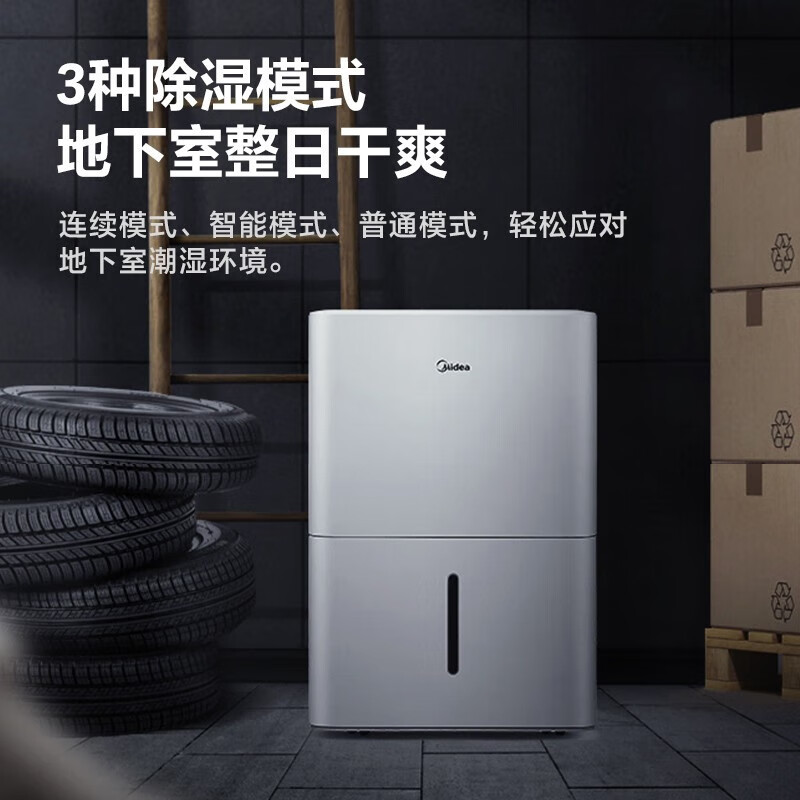 美的(Midea)除湿机/抽湿机CF47BD/N7-DP4 家用47L地下室别墅商用吸湿器47升/天 适用94~109㎡