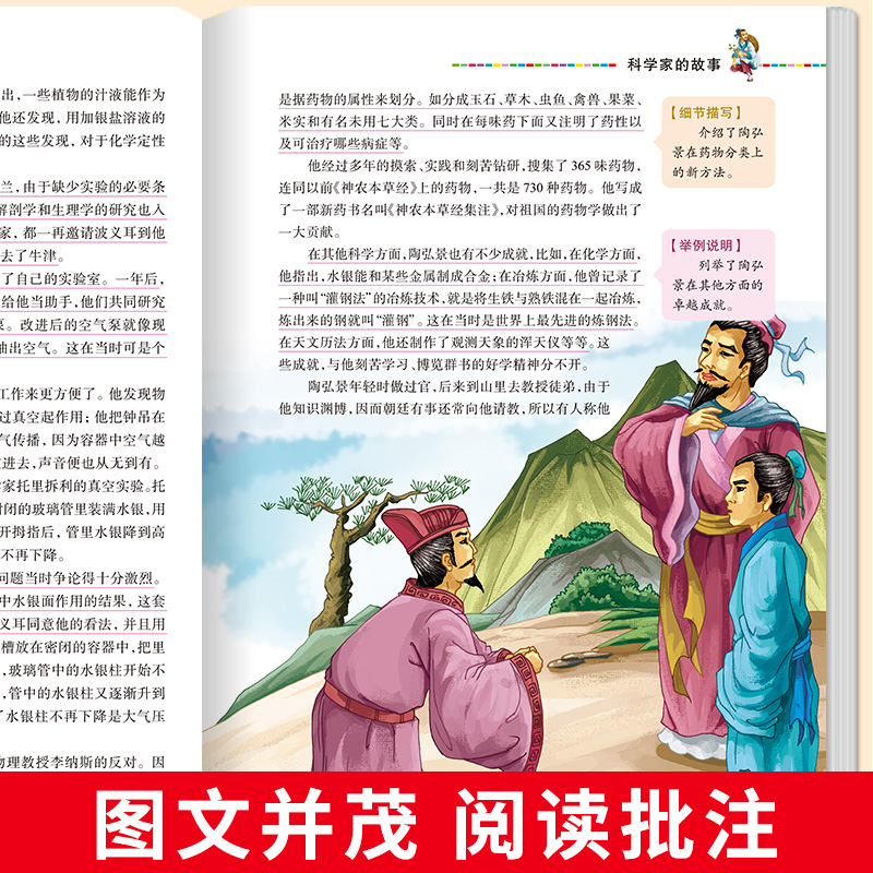 醉染图书科学家的故事 美绘版9787533044886高清大图