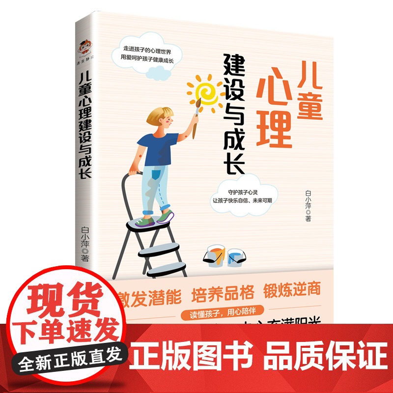 儿童心理建设与成长高清大图