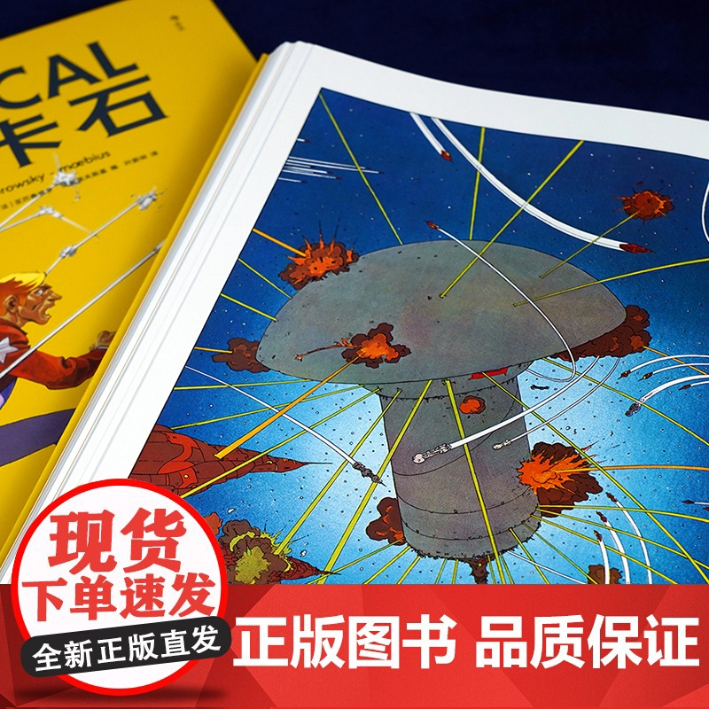 [央视网]印卡石 墨比斯经典科幻杰作 欧美法国漫画 宫崎骏 费里尼 大友克洋极力推崇的法国漫画大师 墨比斯长篇科幻代表作高清大图