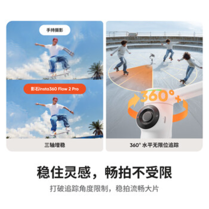 影石(Insta360) 手机稳定器Flow2 Pro 灵动白Vlog套装高清大图