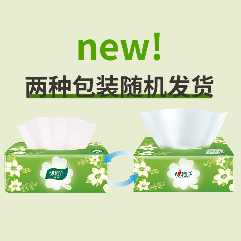 [AH]心相印四叶草抽纸3层100抽*2包面巾柔韧亲肤家用纸巾高清大图