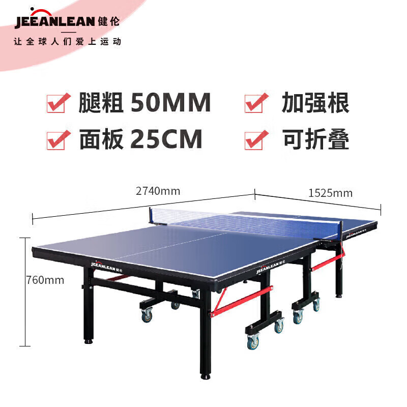 健伦/JEEANLEAN 乒乓球 桌JL3628高清大图