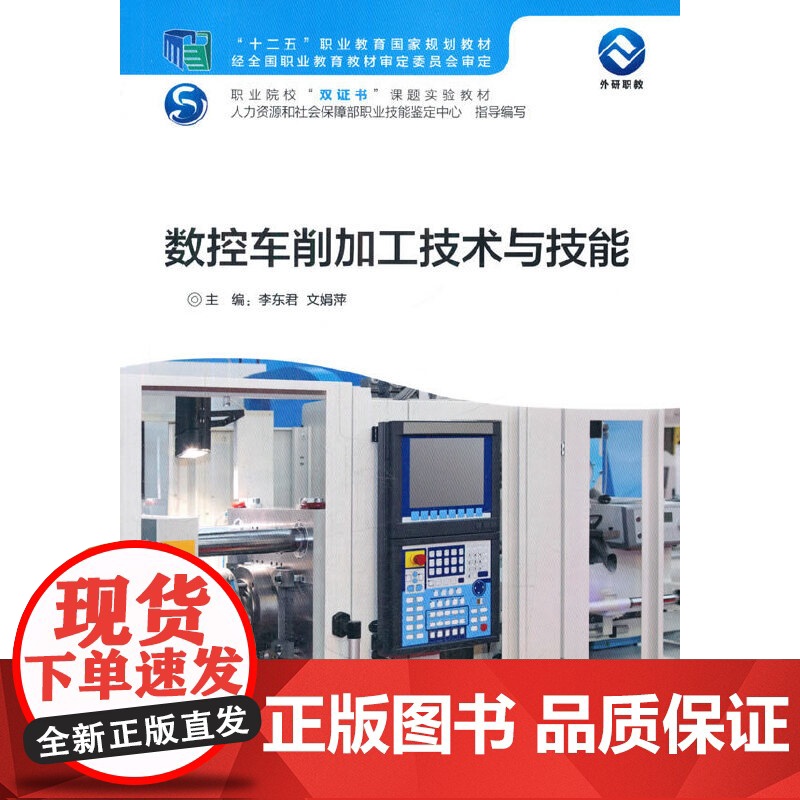 数控车削加工技术与技能高清大图